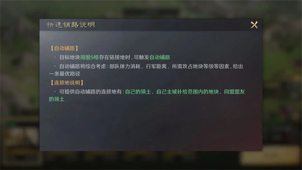 《三国:谋定天下》快速铺路攻略