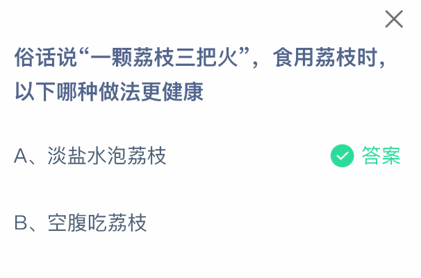 俗话说一颗荔枝三把火,食用荔枝时以下哪种做法更健康