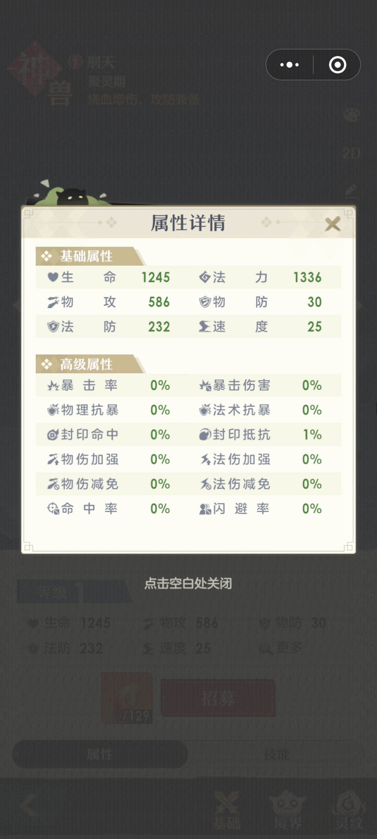 《桃花师》刑天技能属性分享-七七游报