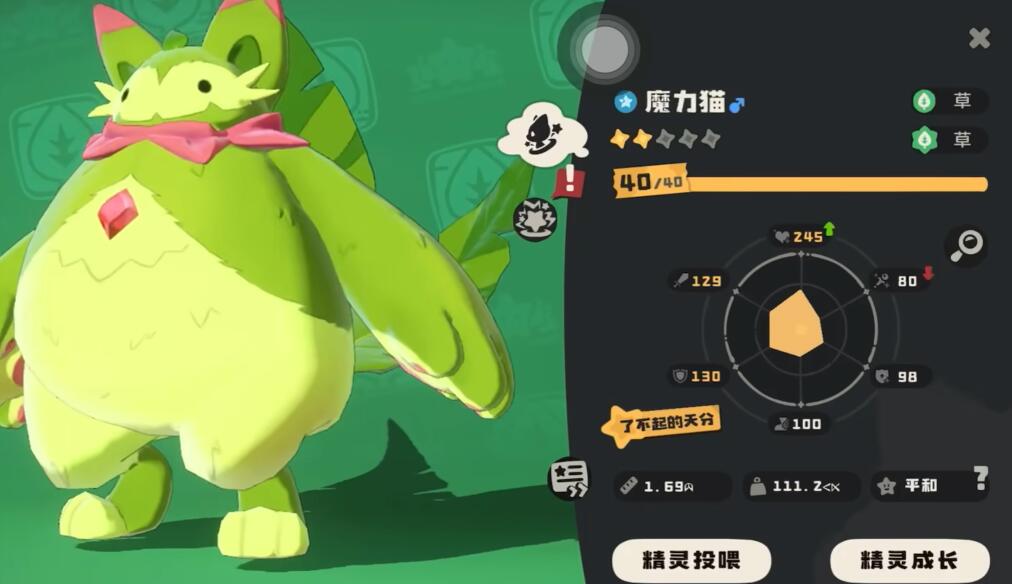 《洛克王国:世界》魔力喵种族值介绍
