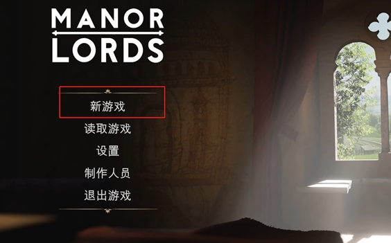 《庄园领主》重新开始方法-七七游报