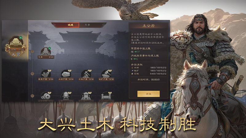 《三国群英传:鸿鹄霸业》新手开荒要点一览