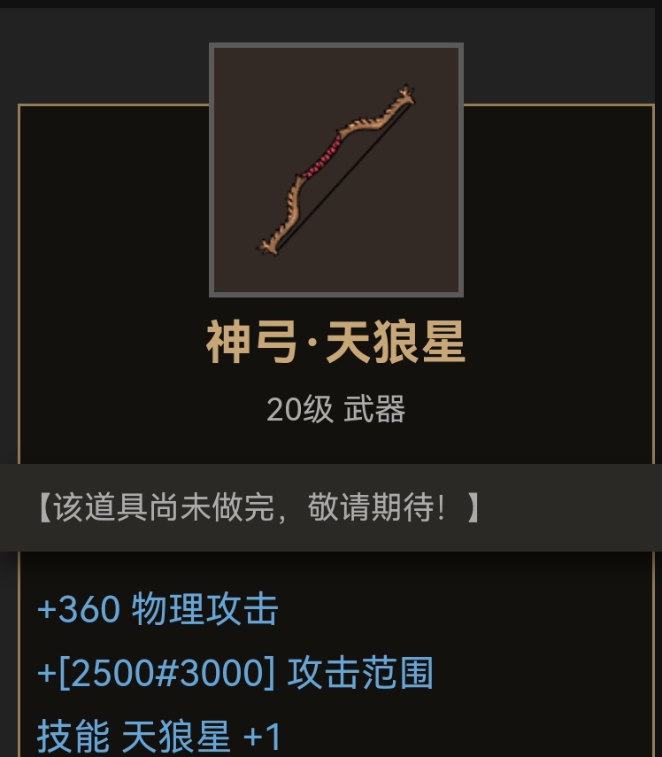《部落与弯刀》弓类装备推荐
