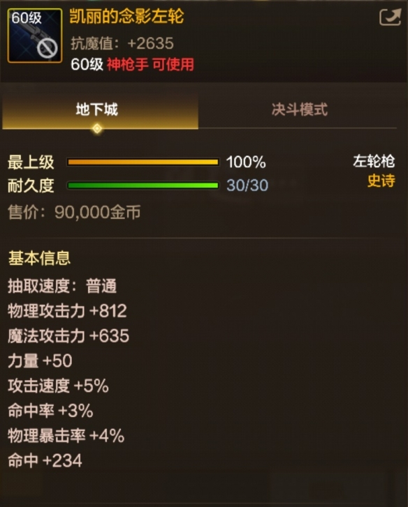 《地下城与勇士：起源》凯丽的念影左轮属性一览-七七游报