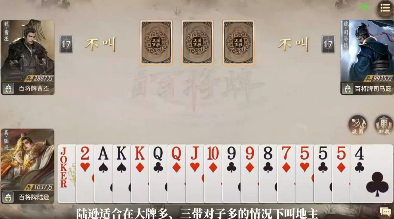 《三国：百将牌》陆逊阵容搭配攻略