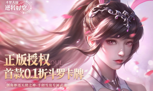 《斗罗大陆:逆转时空》新手阵容及养成思路-七七游报