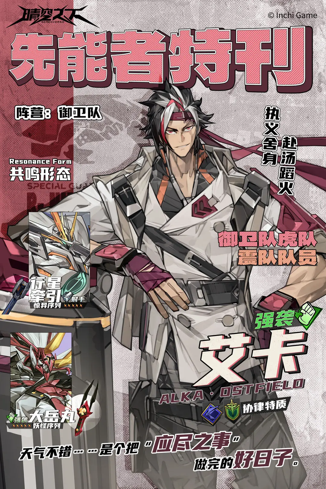 《晴空之下》艾卡介绍