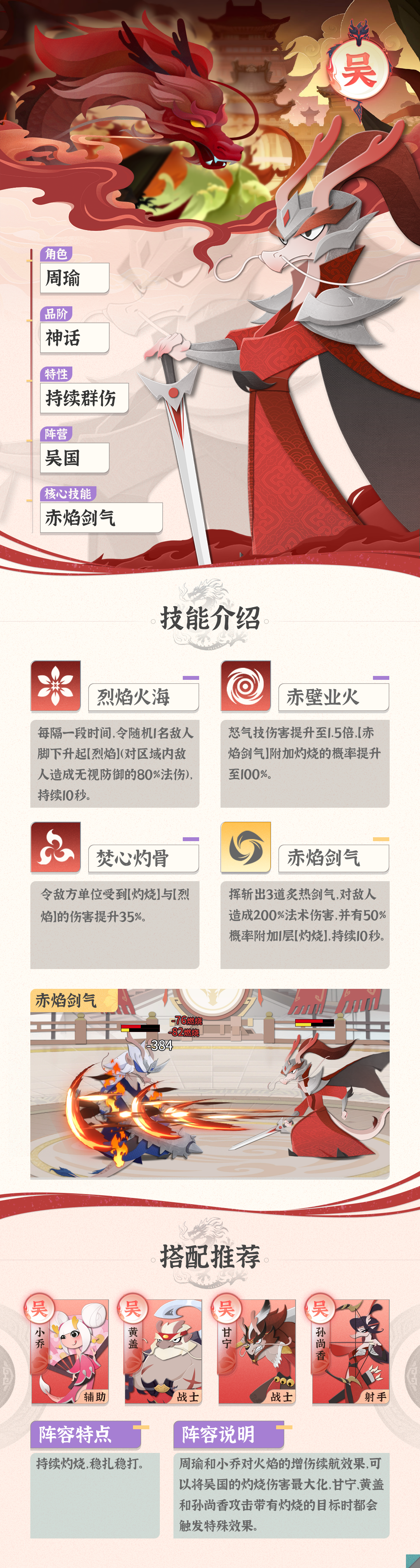 《龙之镜》周瑜技能搭配推荐