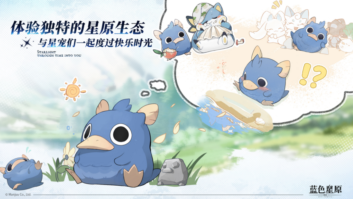 《蓝色星原:旅谣》坐骑推荐
