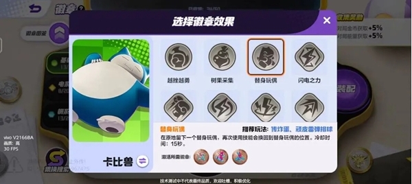 《宝可梦大集结》顽皮雷弹排球玩法攻略