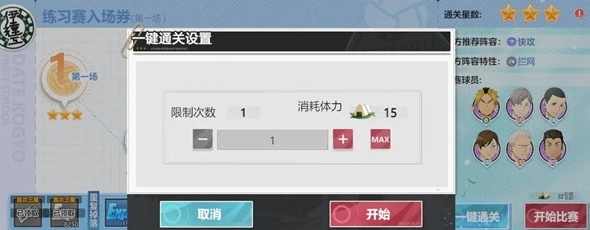 《排球少年:新的征程》练习赛玩法介绍