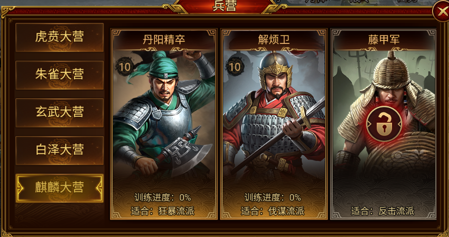 《群雄时代》藤甲军兵种技能介绍-七七游报