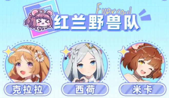 《空灵诗篇》红兰阵容搭配攻略