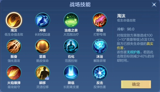 《决胜巅峰》战场技能介绍