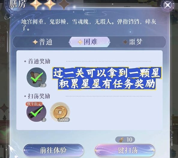 《如鸢》仙殒活动玩法介绍