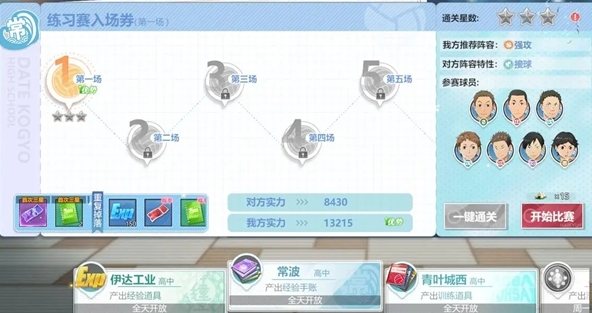 《排球少年:新的征程》练习赛玩法介绍-七七游报