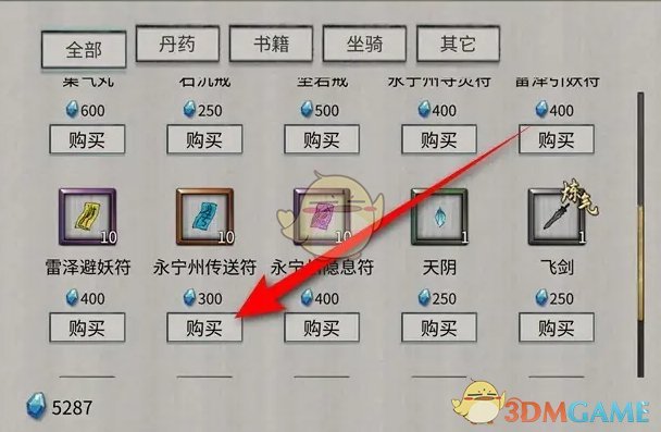 《鬼谷八荒》永宁州传送符获得方法