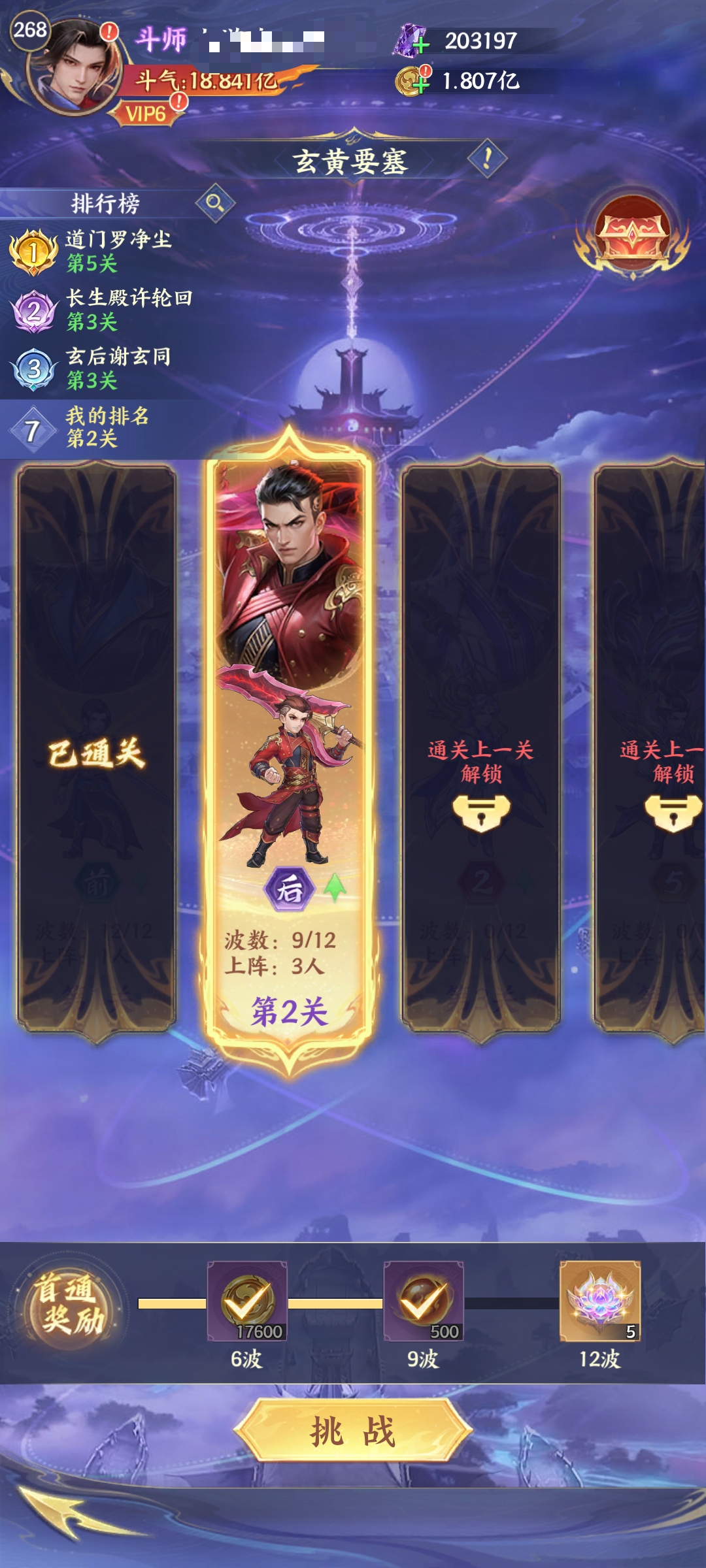 《斗破苍穹》玄黄要塞攻略
