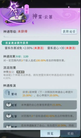 《问剑长生》太虚玩法介绍