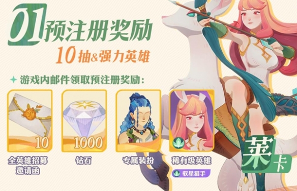 《剑与远征:启程》公测福利介绍