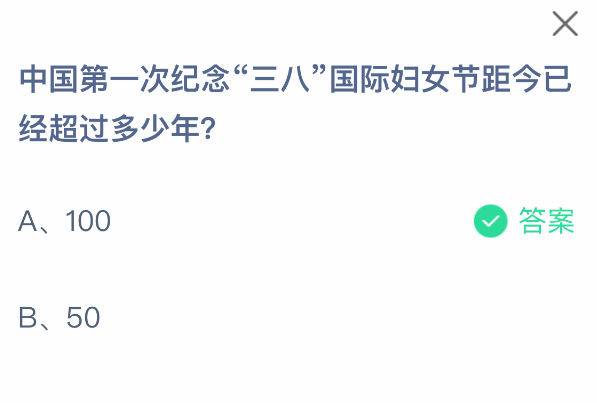 中国第一次纪念三八国际妇女节距今已经超过多少年