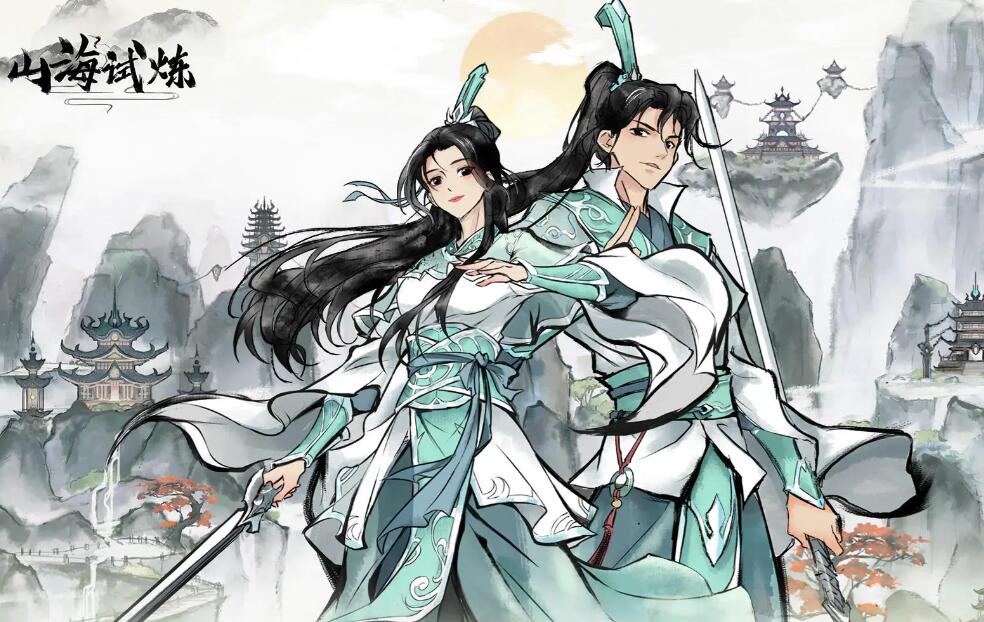 《山海试炼》福利兑换码大全-七七游报