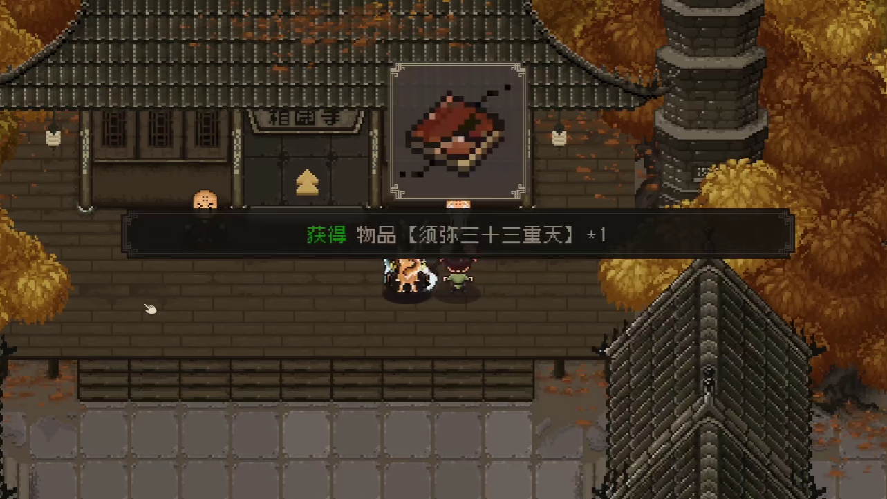 《大江湖之苍龙与白鸟》少林线通关攻略