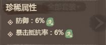 这城有良田暴击抵抗率词条解析