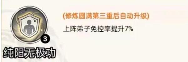 《道天录》纯阳无极功技能介绍-七七游报