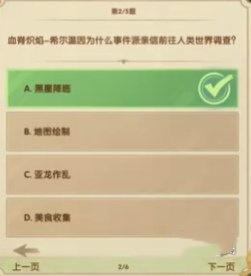 《剑与远征》诗社竞答10月第三天答案-七七游报