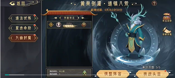 《长生:天机降世》九幽试炼之青鹿怪高配阵容分享