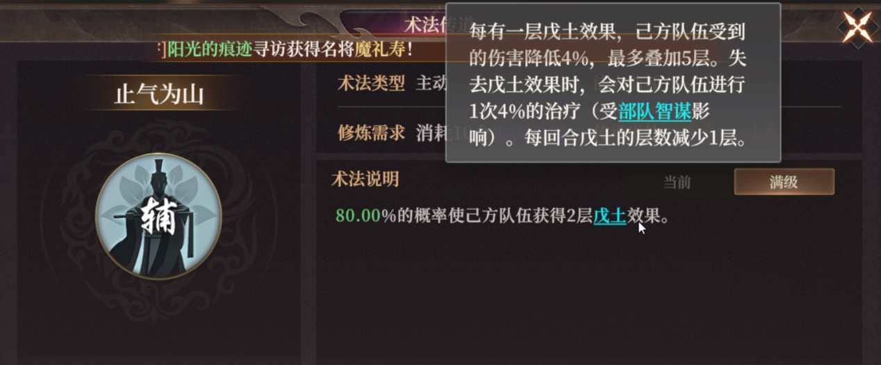 《封神：开天》止气为山术法效果及推荐角色