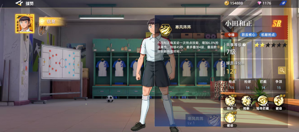 《队长小翼:王牌对决》小田和正角色强度介绍