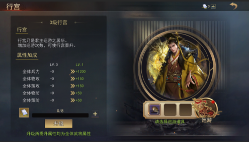 《小小曹操传》行宫巡游玩法介绍-七七游报