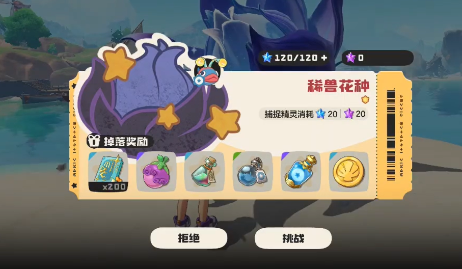 《洛克王国:世界》稀兽花种副本打法攻略