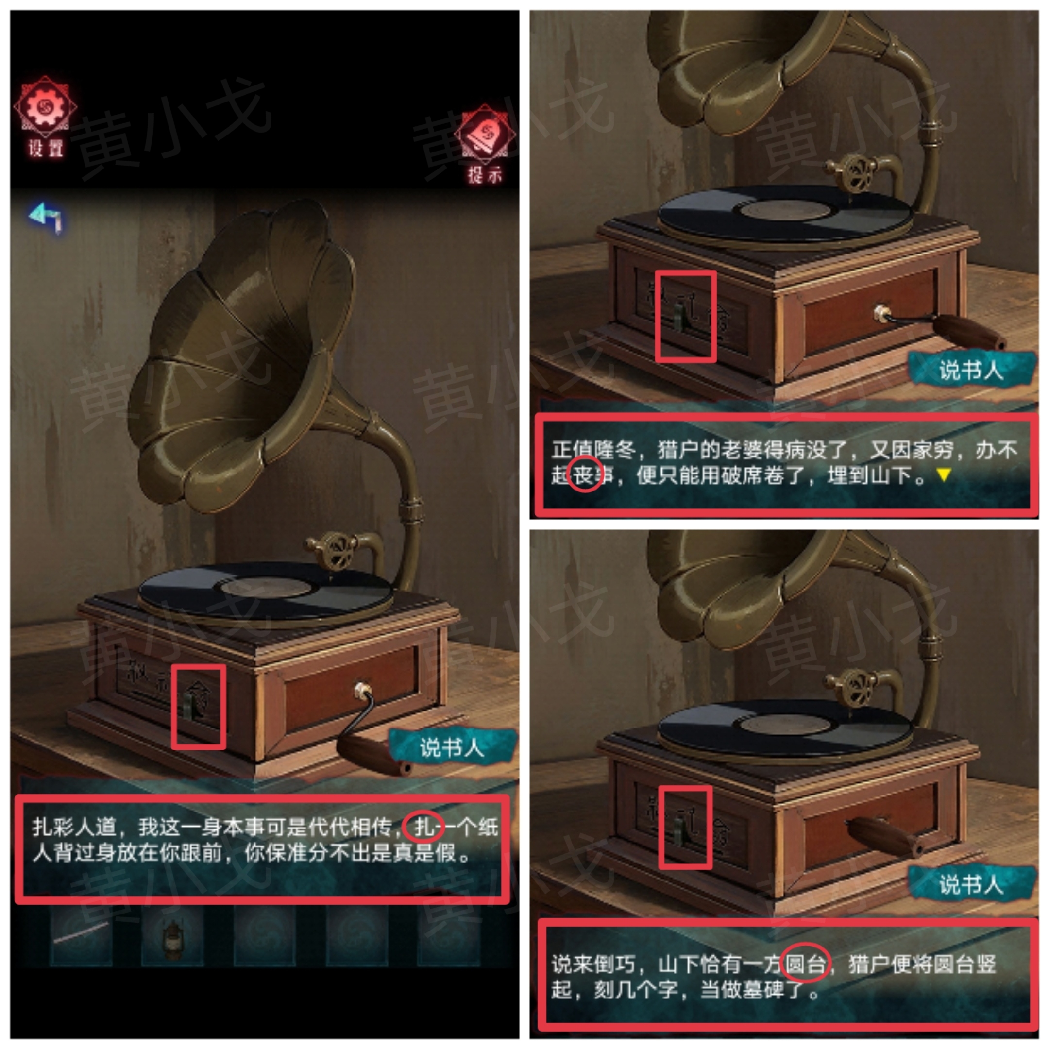 《纸祭》第三章通关攻略(上)