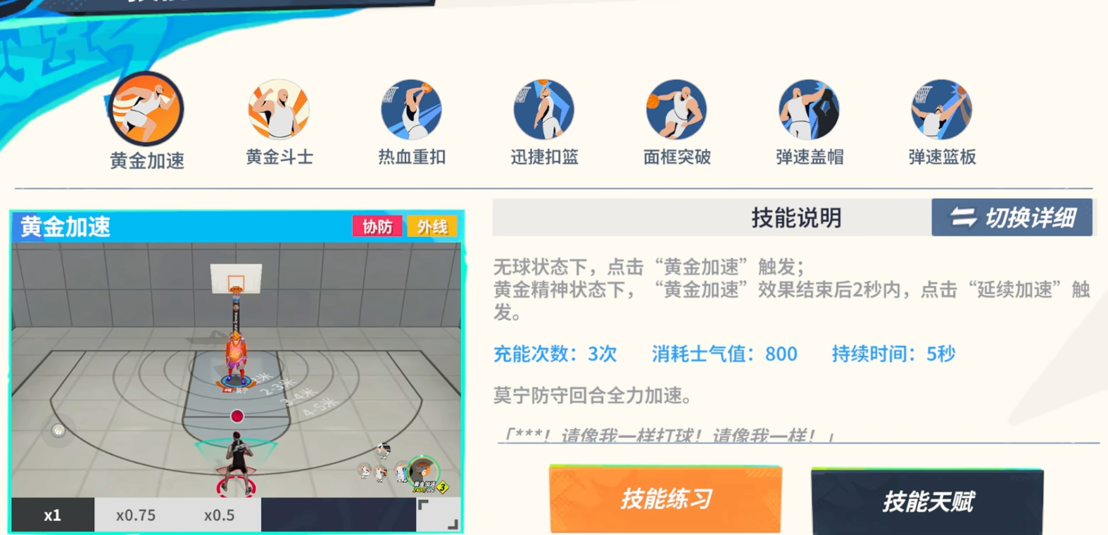 《全明星街球派对手游》莫宁技能介绍