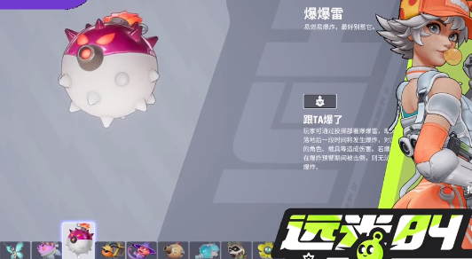 《远光84》爆爆雷技能介绍