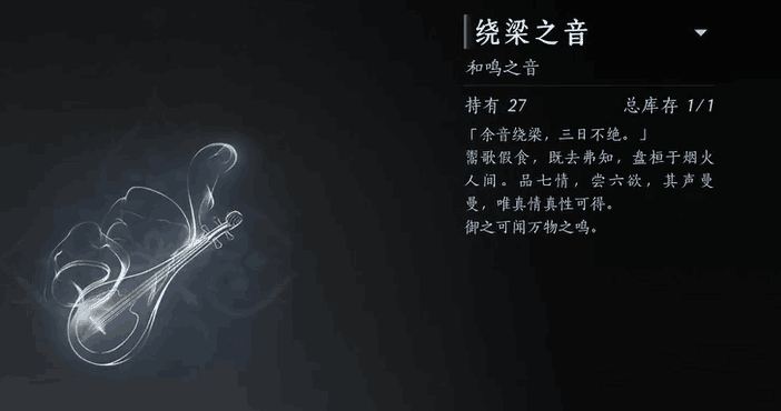 《燕云十六声》绕梁之音获取方法-七七游报