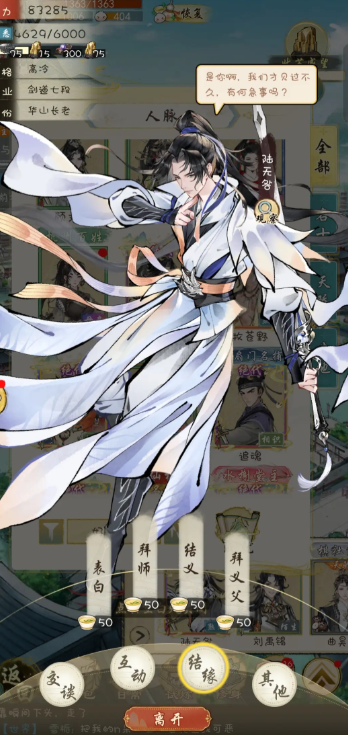 《华夏千秋》双修方法