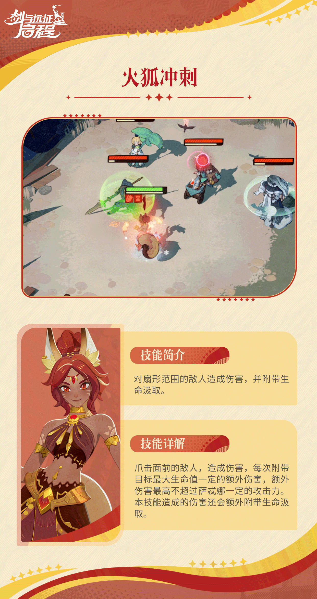 《剑与远征:启程》萨忒娜技能介绍