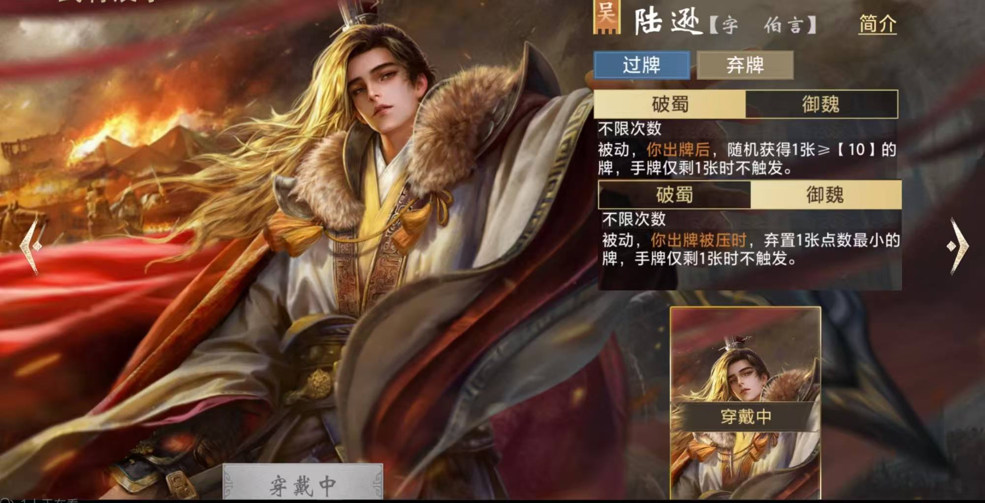 《三国：百将牌》陆逊阵容搭配攻略