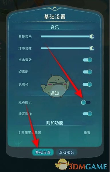 《晚安森林》红点提示开启和关闭教程