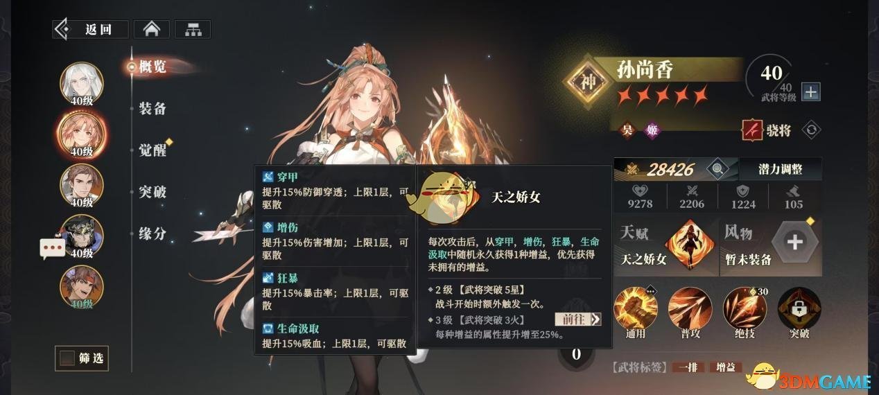 《三国志幻想大陆2:枭之歌》孙尚香吴蜀切后队阵容推荐