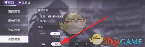 《火柴人联盟3》弹幕关闭方法