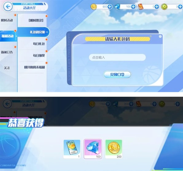 《黑子的篮球:街头对决》兑换码大全2025
