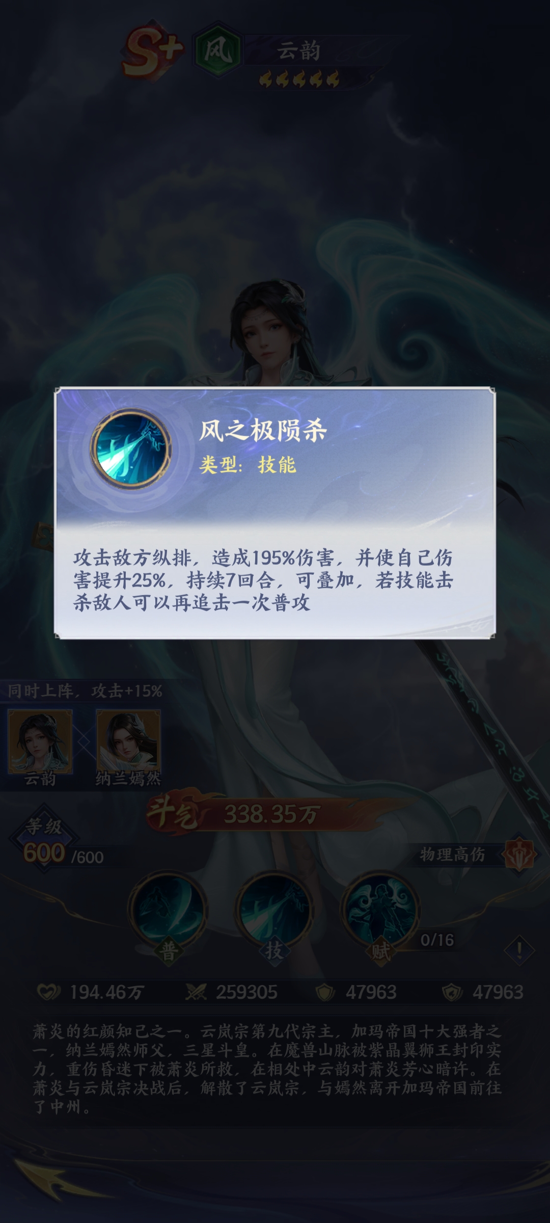 《斗破苍穹》风云韵技能一览