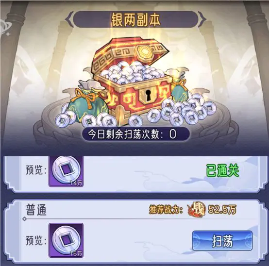 《逍遥九重天》新手第二天攻略
