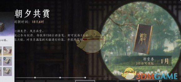 《燕云十六声》三月折音券获取方式