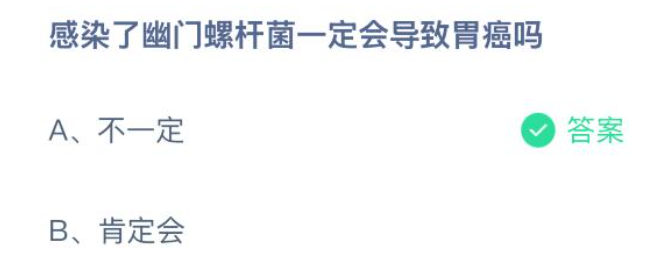 感染了幽门螺杆菌一定会导致胃癌吗-七七游报